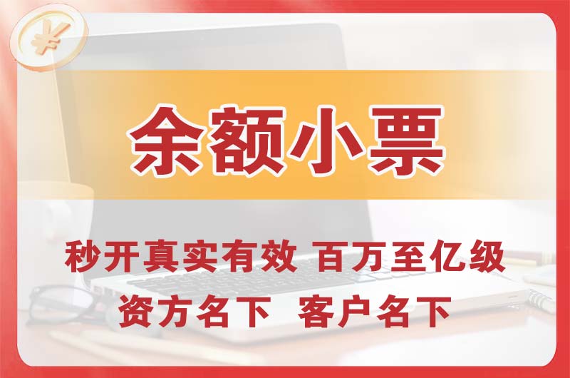 丹东余额小票